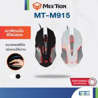 ราคา เมาส์เกมมิ่ง PC Backlit Gamer Gaming Mouse M-915 (22406128647)