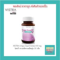 ราคา สินค้า ขายดี +++ VISTRA Grape Seed Extract 60 mg (ขนาด 30เม็ด) (1039038406)
