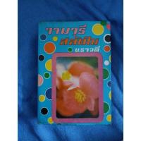 ราคา จามจุรี สลัดใบ (นราวดี) (25634883696)