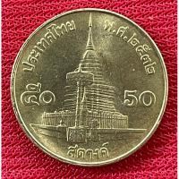 ราคา เหรียญ๕๐สตางค์ปี๒๕๓๒ผ่านการใช้งาน(P050-2532) (29779913172)