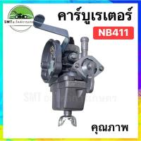 ราคา คาร์บูเรเตอร์​เครื่องตัด​หญ้า ​ROBIN NB411​ (25096077057)