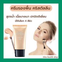 ราคา รองพื้นกิฟฟารีน ชนิดน้ำ กิฟฟารีน คริสตัลลีน ฟาวน์เดชั่น (21203757056)