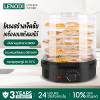 ราคา LENODI เครื่องอบผลไม้แห้ง แบบ 5 ชั้น ใหญ่ เครื่องถนอมอาหาร ด้วยลมร้อน อบผลไม้แห้ง อบเนื้อแห้ง (42454144306)