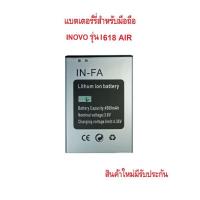 ราคา แบตเตอร์รี่สำหรับมือถือ inovo i618 Air,I812 Lite,I05 Flash (IN-FA)สินค้าใหม่มีรับประกัน (27085929316)