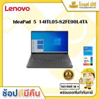 ราคา NOTEBOOK (โน้ตบุ๊ค) LENOVO IDEAPAD 5 14ITL05-82FE00L4TA (15152015208)