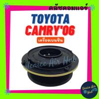 ราคา คลัชคอมแอร์ TOYOTA CAMRY 2006 ACV 40 COMMUTER เครื่องเบนซิน โตโยต้า คัมรี่ 06 คอมมูเตอร์ มูเล่ย์คอมแอร์ แอร์รถยนต์ มูเล่ (18577771466)