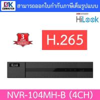 ราคา Hilook เครื่องบันทึกภาพกล้องวงจรปิด SERIES NVR 4CH รุ่น NVR-104MH-B (6352870320)
