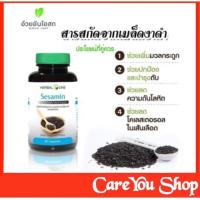ราคา สารสกัดเซซามิน Sesamin จากงาดำ Herbal one อ้วยอัน ขนาด 60 แคปซูล (7144288772)