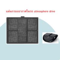 ราคา แผ่นกรองอากาศในรถยนต์ Amway Atmosphere Drive filter (24008586920)