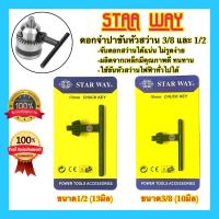 ราคา กุญแจขันหัวสว่าน ดอกจำปาขันหัวสว่าน ดอกจำปา กุญแจขันสว่าน STAR WAY 3/8 1/2 อย่างดี100% (17080137569)
