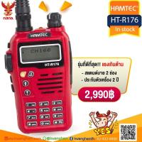 ราคา HAMTEC วิทยุสื่อสาร Walkie Talkie รุ่น HT-R176 สีแดง (4503192980)