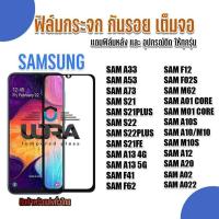 ราคา ฟิล์มกระจกใสกันรอย Samsung ฟิล์มกระจกนิรภัย ซัมซุง ตระกูล A,S,F,M (22742693914)