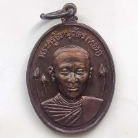 ราคา เหรียญหลวงพ่อหอม วัดบางเตยกลาง จ.ปทุมธานี ปี 2526 รุ่นที่ระลึกฉลองสมณศักดิ์ชั้นเอก เนื้อทองแดง (8934198304)