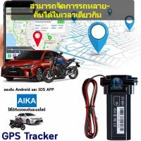 ราคา GPSจีพีเอสติดตามรถ เครื่องติดตาม gpsติดตามรถ gps tracker ติดมอเตอร์ไซค์ ดูตำแน่งผ่านมือถือได้ สามารถจัดการรถหลายคันได้ใน (26768484626)