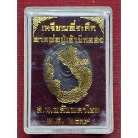 ราคา เหรียญที่ระลึก ศาลพ่อปู่เจ้ายี่กอฮง ส.น.พลับพลาไชย ปี 39 (27482211832)