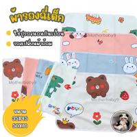 ราคา ผ้ารองฉี่เด็กทารก 70*120 แผ่นรองนอนเด็ก แผ่นรองกันเปื้อน แผ่นรองฉี่เด็ก พรีเมี่ยมนุ่มมากพิเศษ กันน้ำทั้งสองด้าน (11068789828)