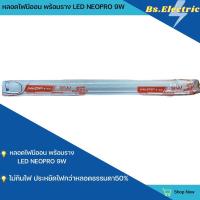 ราคา หลอดไฟ led พร้อมราง Neopro 9W หลอดไฟ หลอด led หลอดประหยัดไฟ (18633688965)