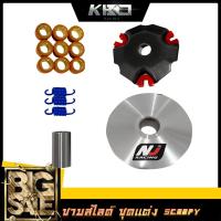 ราคา ชามสไลด์ ชุดแต่ง ใช้กับรถรุ่น SCOOPY-I สกู๊ปปี้ (SCOOPY-I OLD)เก่า /ชามแต่ง+ฝาปิด+เม็ดแต่ง+สปริงแต่ง (18354755457)