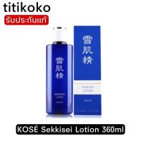 ราคา KOSE Sekkisei Lotion 360ml โลชั่นน้ำตบ (8370627588)