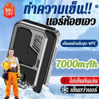 ราคา แถมที่ชาร์จแท้และสายห้อยพัดลมคาดเอว แบบพกพา 70000mAh ลมแรงมาก ปล่อยมือ 100 ระดับ พัดลมเหน็บเอว พัดลมพกพา พัดลมมือถือ (25442856790)