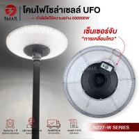 ราคา ไฟโซล่าเซลล์ UFO ไฟคริสตัล ไฟถนน โซล่าเซลล์ ไฟพลังงานแสงอาทิตย์ ไฟLED โซล่าเซลล์ smail (16299246604)