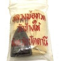 ราคา เหรียญกลีบบัว หลวงพ่อทวด ร.ศ.200 ปี 2525 วัดช้างให้จ.ปัตตานี มีซองเดิมจากวัด (G 364) (19094001037)