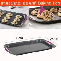 ราคา ถาดอบขนม ถาดอบคุกกี้ ถาดอบ 25x38 ซม.(1 ชิ้น) Trudeau Baking Pan Baking Tray Oven Tray25x38cm (1unit) (7961897673)