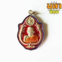 ราคา เหรียญมังกรคู่ เสาร์ 5 หลวงปู่หมุน เนื้อเงินลงยา วัดป่าหนองหล่ม จ.สระแก้ว พร้อมกล่องอย่างดี (18148821942)