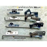 ราคา เสาค้ำฝากระโปรงงอ90องศา ออนิว2012-2022วีโก้-รีโว่ (19336164312)