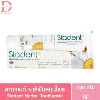 ราคา สตาเดนท์ ยาสีฟันสมุนไพร 100g. Stadent Herbal Toothpaste (26935463781)
