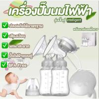 ราคา พร้อมส่งเครื่องปั๊มนมไฟฟ้า ปั๊มนม ปั๊มนมไฟฟ้าแบบปั๊มคู่ (8712720968)