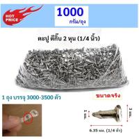 ราคา (แพ็ค 1 กิโล) Ship ตะปู ตอกสายไฟ ความยาว 2 หุน (1/4 นิ้ว) เบอร์ ตะปู ตีกิ๊บ ตอกปูน สำหรับ เดินสายไฟ (28728246258)