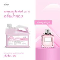 ราคา สเปรย์ "กลิ่นบลูมมิ่งบูเก้" Alcohol 75% กลิ่นน้ำหอมแบรนด์ดัง เหมือนฉีดน้ำหอม ราคาถูกพร้อมส่ง 550ml (ชนิดรีฟีล) (8791651112)