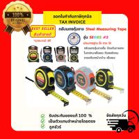 ราคา ตลับเมตรหุ้มยางคละสี INDY T9 5เมตร 8เมตร 10เมตร (27310211774)