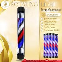 ราคา ไฟหมุน ร้านเสริมสวย ไฟLED มีรีโมทเปลี่ยนลายไฟได้ ไฟร้านตัดผม เสาไฟLED hair salon ร้านตัดผม กันน้ำกันฝุ่น แบบติดผนัง (43657871285)