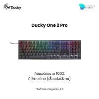ราคา คีย์บอร์ด Ducky One 2 Pro RGB Wired (EN/TH) ของแท้รับประกันศูนย์ไทย 2 ปี (28757895626)