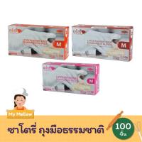 ราคา ซาโตรี่ ถุงมือยาง ธรรมชาติ แบบมีแป้ง-ไม่มีแป้ง 100ชิ้น 1กล่อง (21794207608)
