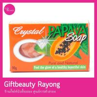 ราคา แท้พร้อมส่ง‣ Crystal Papaya Soap สบู่มะละกอ คริสตัล สบู่ตราเพชร (2310496507)