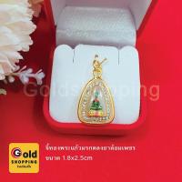 ราคา จี้พระแก้วมรกต องค์ลงยาล้อมเพชร จี้ทอง พระเลี่ยมทอง งานสวยพร้อมบูชา เสริมดวง โชคลาภ บูชาแล้วทำมาค้าขึ้น เจริญรุ่งเรือง (15028155261)