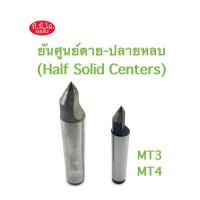 ราคา ยันศูนย์ตาย - ปลายหลบ (Half Solid Centers) (27559901446)