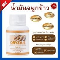 ราคา น้ำมันรำข้าว จมูกข้าว กิฟฟารีน โอเมก้า3 โอเมก้า6 โอเมก้า9 ไขมัน หลอดเลือด หัวใจ (28386996582)