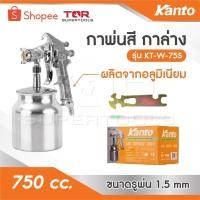 ราคา KANTO กาพ่นสี กาล่าง ตัวถังและถังสีผลิตจากอลูมิเนียม รุ่น KT-W-75S ถังสีอลูมิเนียมขนาด 750 cc. ขนาดรูพ่น 1.5 mm (29876604758)