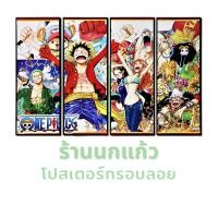 ราคา เซตรูปกรอบลอย 4 ส่วน ภาพโปสเตอร์ One piece วันพีช ลูฟี่ ซันจิ โซโล กลุ่มหมวกฟางและพ้องเพื่อน ตกแต่งผนังบ้านและห้อง (5348572556)