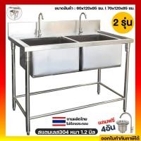 ราคา ซิงค์ล้างจานสแตนเลส อ่างล้างจานสแตนเลส ซิงค์ล้างจาน อ่าง2หลุม 2 รุ่น 60*120*85 / 70*120*85 ซม. งานผลิตไทย ไม่ต้องประกอบ (23933409213)