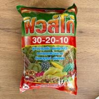 ราคา ปุ๋ยเกร็ด ฟิวโก้ สูตร30-20-10 1 กิโลกรัม ฮอร์โมนพืช เสริมการเจริญเติบโต ลำต้น ราก ดอก ผล ใบ เร่งแตกกอ ใช้ได้ทุกพืช (29969674408)