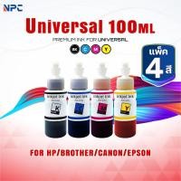 ราคา (แพ็ค4สี)Universal Refill/หมึกน้ำพิมพ์ INK /Universal 100ml BK/C/M/Y ใช้กับเครื่องปริ้นได้ทุกรุ่น HP/Brother/Canon/Epson (44360031677)