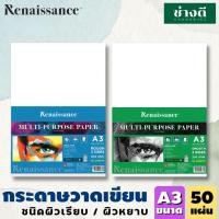 ราคา Renaissance กระดาษร้อยปอนด์ A3 หนา 200 แกรม (50 แผ่น) กระดาษ100ปอนด์ กระดาษแข็ง เรนาซองซ์ (23075986598)