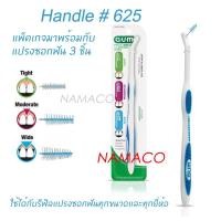 ราคา Gum แปรงซอกฟัน Proxabrush Classic Interdental brush handle #625 แปรงซอกฟัน refill#414/614/412/612 (1523803632)