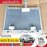 ราคา หม้อน้ำ TOYOTA วีออส ปี 02-06 เกียร์ออโต้ หนา 26มิล อลูมิเนียมทั้งใบ (27401789994)