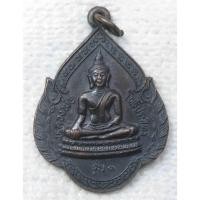 ราคา เหรียญรุ่น๑ หลวงพ่อโพธิ์ประสิทธิ์ วัดโพธิ์หนองยาว จ.นครสวรรค์ ปี2535 เนื้อทองแดงรมดำ (27553899337)